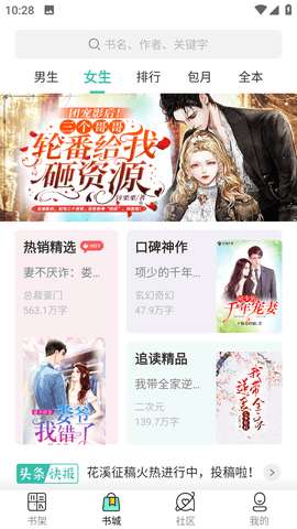 菜心小说安卓版(2)