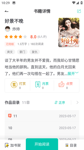 菜心小说安卓版(3)