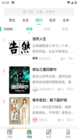 菜心小说安卓版(1)