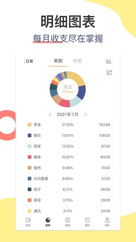 松鼠记账本安卓版(2)