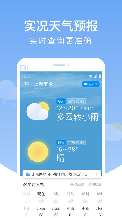 雨润天气最新版(4)