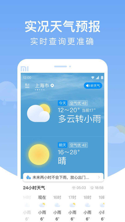 雨润天气最新版(2)