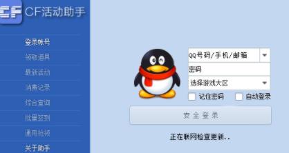 cf活动助手手机版(1)
