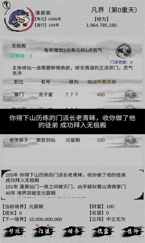 不一样修仙游戏(3)