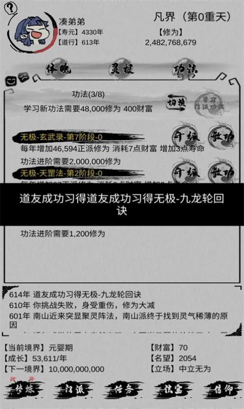 不一样修仙游戏(2)