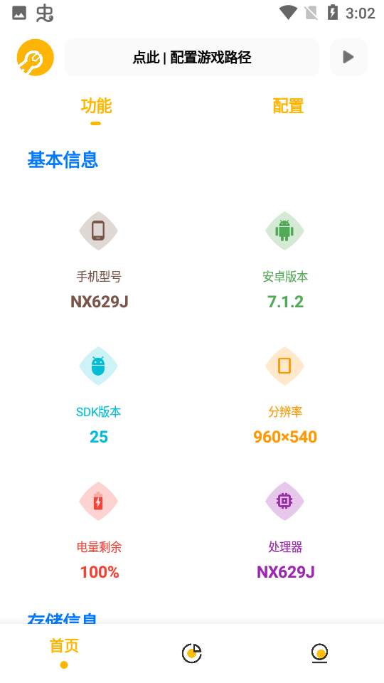 gm工具箱画质助手(3)