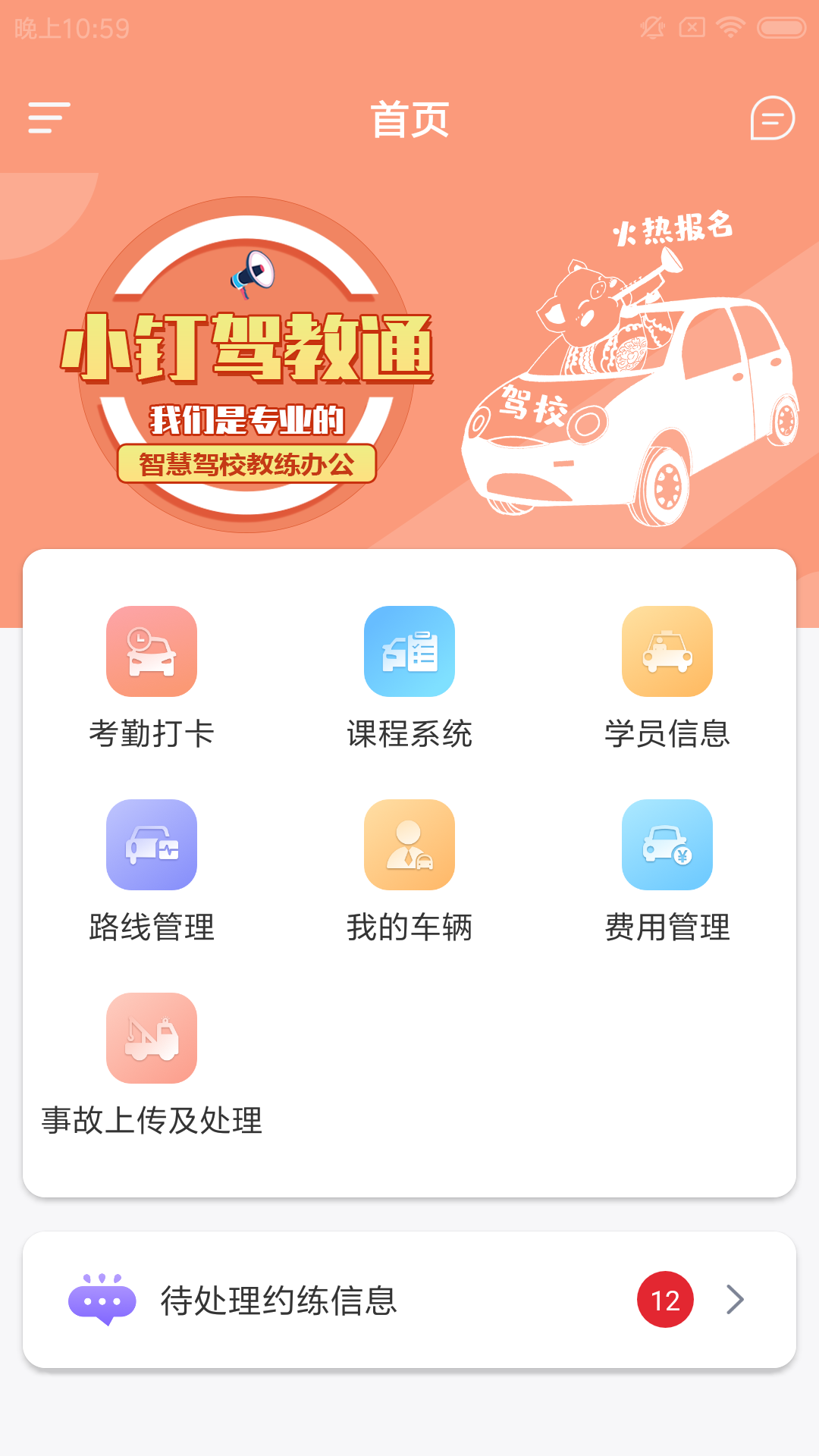 小钉驾教通手机版(3)