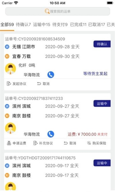 指北针货主app(3)