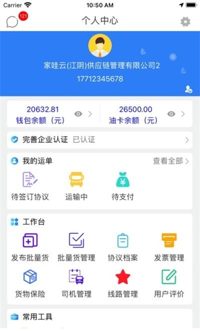 指北针货主app(2)