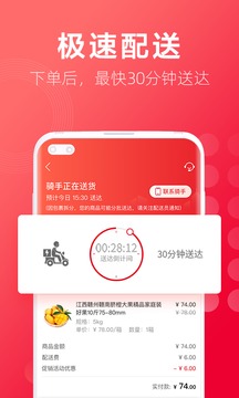 大润发优鲜app(3)