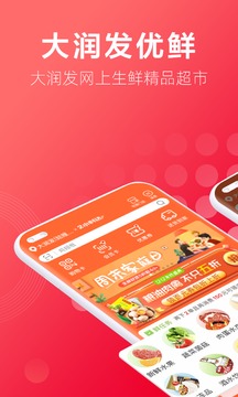 大润发优鲜app(2)