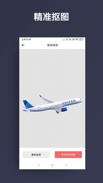 智能抠图(1)