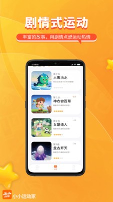 小小运动家app(3)