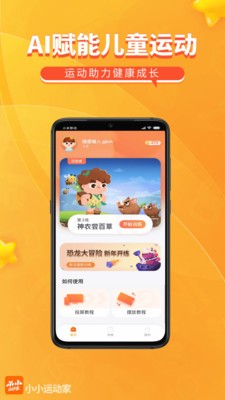 小小运动家app(1)