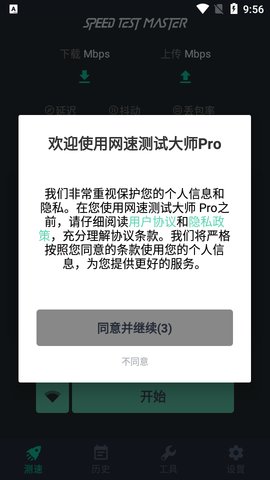 网速测试大师pro(1)