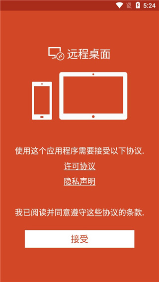 Microsoft远程桌面app(1)