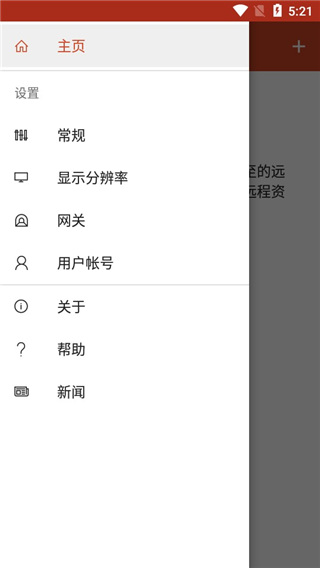 Microsoft远程桌面app(3)