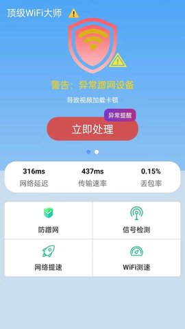 顶级WiFi大师最新版(3)