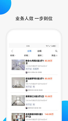 汇家找房app(3)