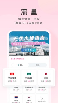 无忧行app下载安装(3)