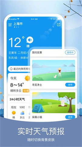 知否天气app(1)