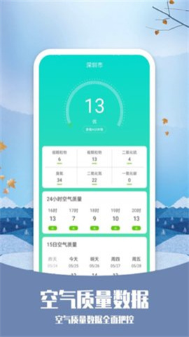 知否天气app(2)