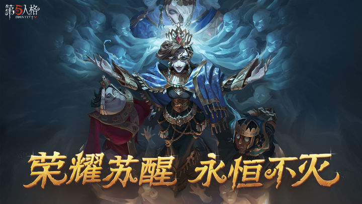 第五人格无广告版截图1