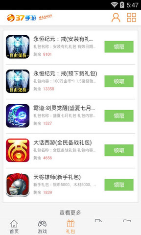 37游戏盒子app(2)