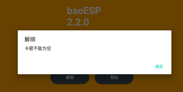 baoESP正版3