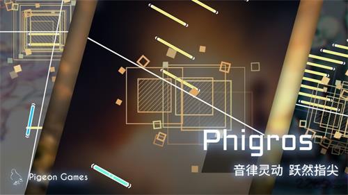 Phigros手游(1)