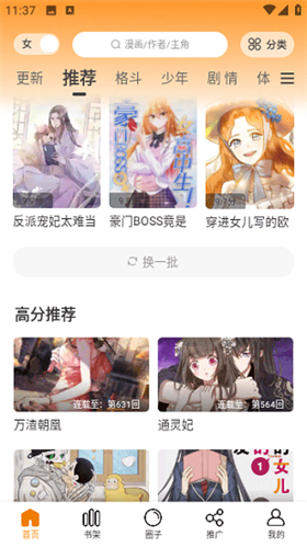 酷笔漫画app(1)