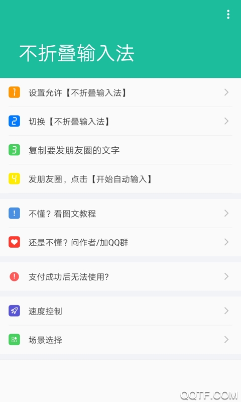 不折叠输入法app(2)