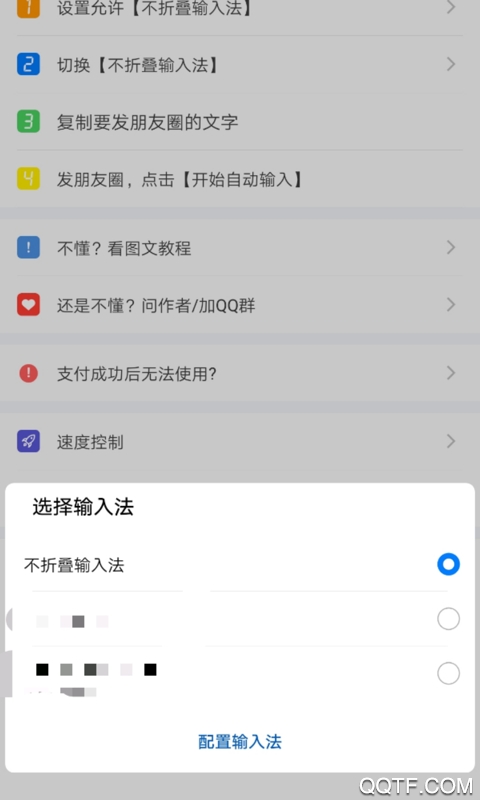 不折叠输入法app(3)