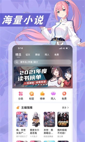 次元姬小说最新版(4)