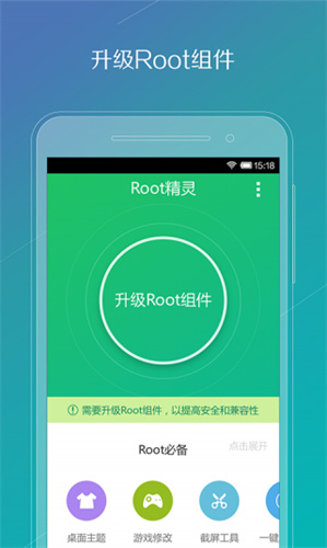 root精灵免费版(2)