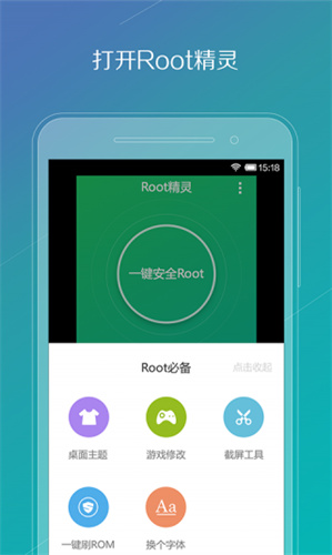 root精灵免费版(3)