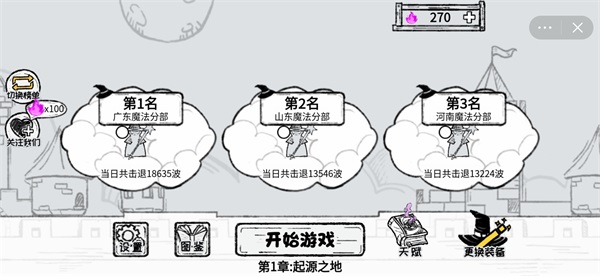 魔法幸存者(3)