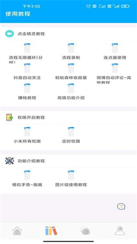 自动点击精灵app(2)