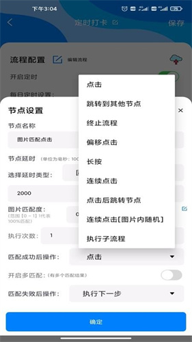 自动点击精灵app(3)