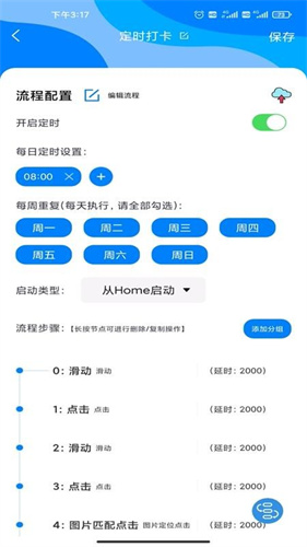 自动点击精灵app(4)