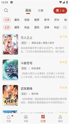 追漫大师正版(1)