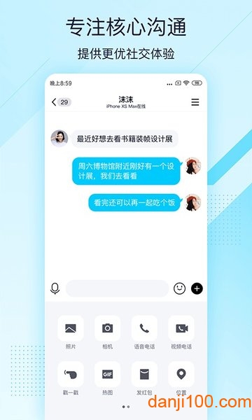 QQ极速版最新版(4)