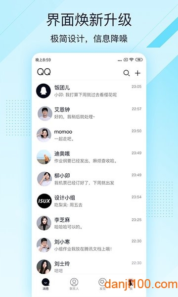 QQ极速版最新版(3)