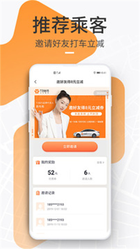 t3出行网约车app(2)