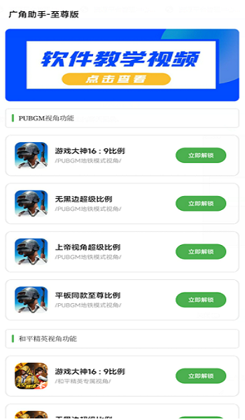 天博·体育登录入口广角助手免费版(图3)