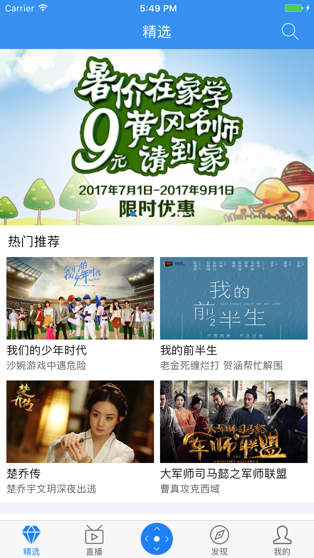 小象嗨TV客户端(4)