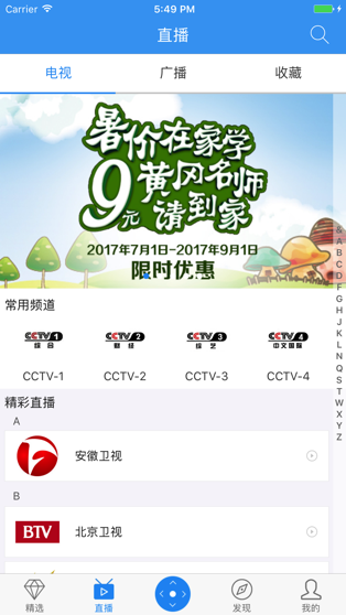 小象嗨TV客户端(3)