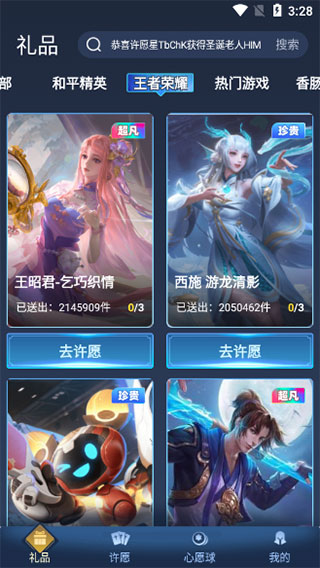 许愿星免费领皮肤(2)