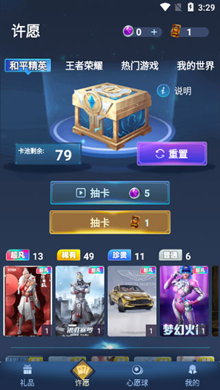 许愿星免费领皮肤(1)
