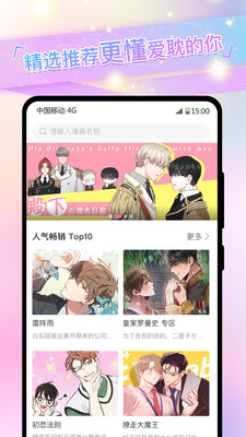 一耽漫画app最新版(2)